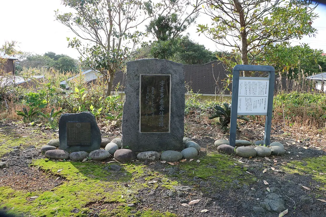 八丈島・大賀郷に残る宇喜多秀家住居跡の石碑と周囲を写した実写写真