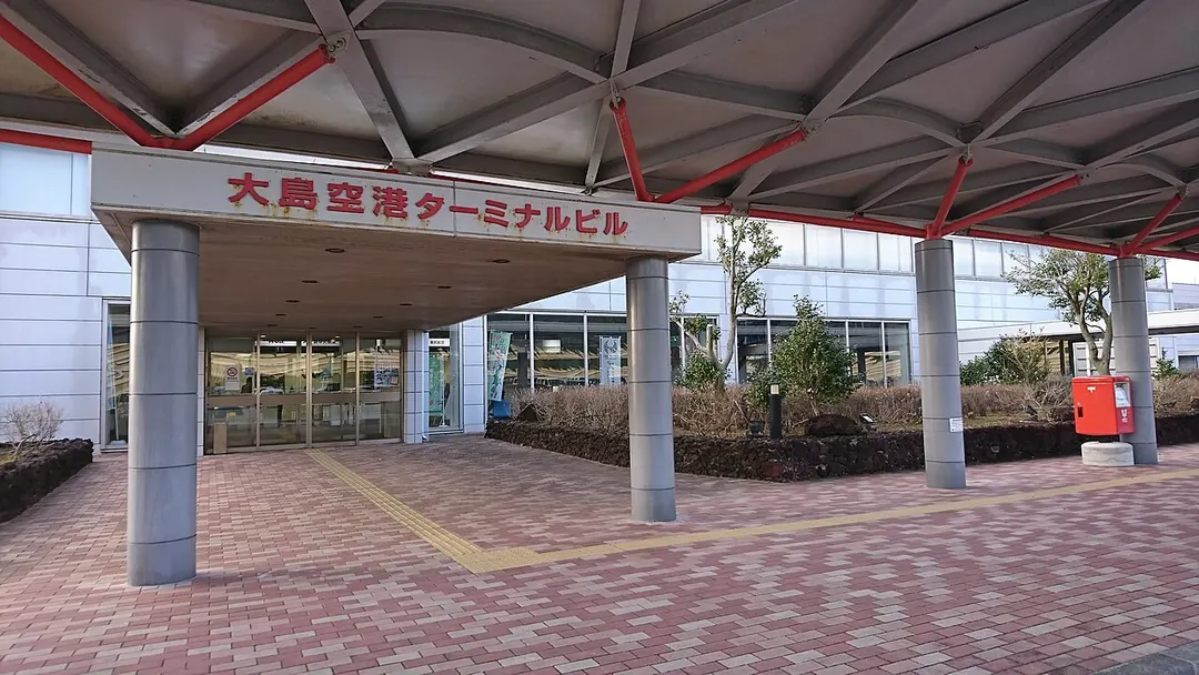 大島空港ターミナルの庇と一般入口を写した2018年の実写写真