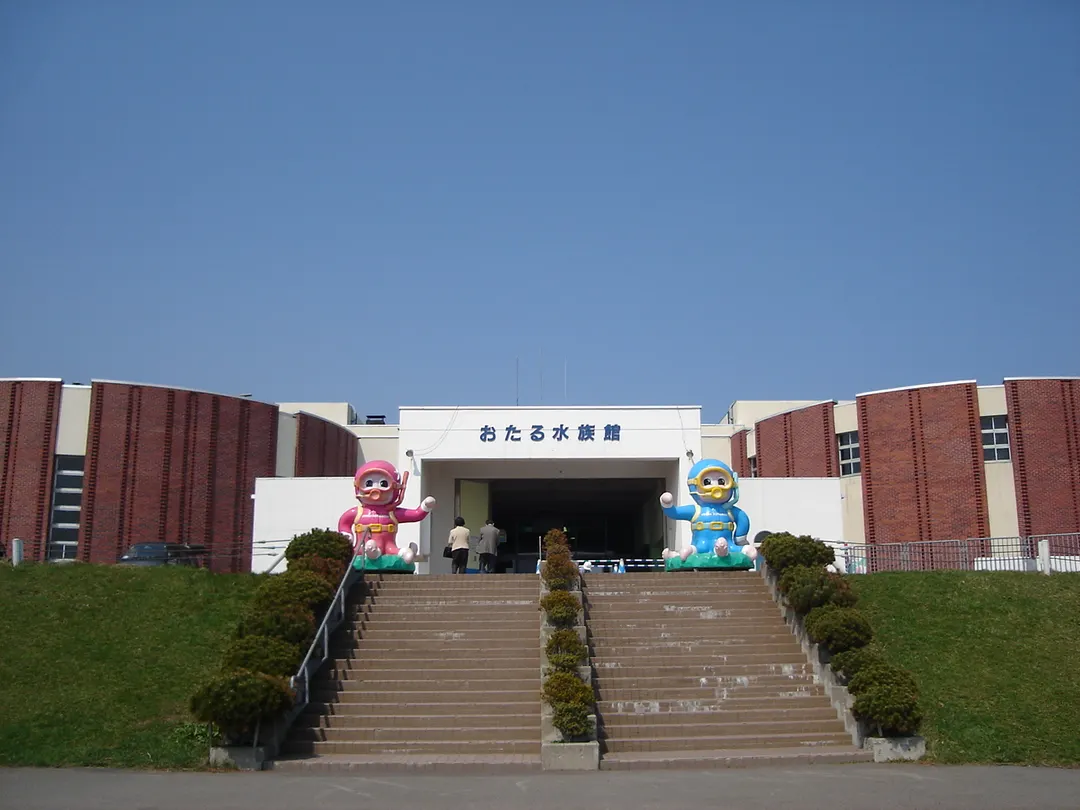 おたる水族館の館内で大きな水槽と観覧スペースを写した実写写真