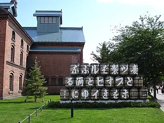 サッポロビール博物館の別アングルを確認できる実写写真 1