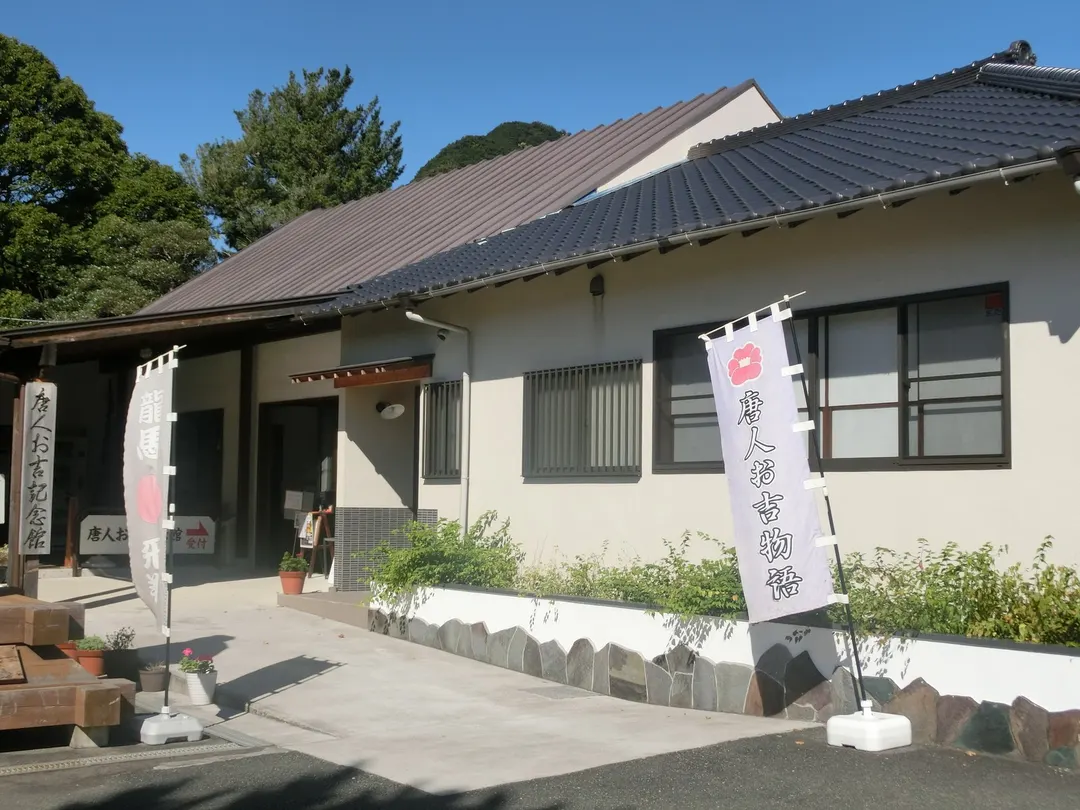 宝福寺の唐人お吉記念館外観の実写写真